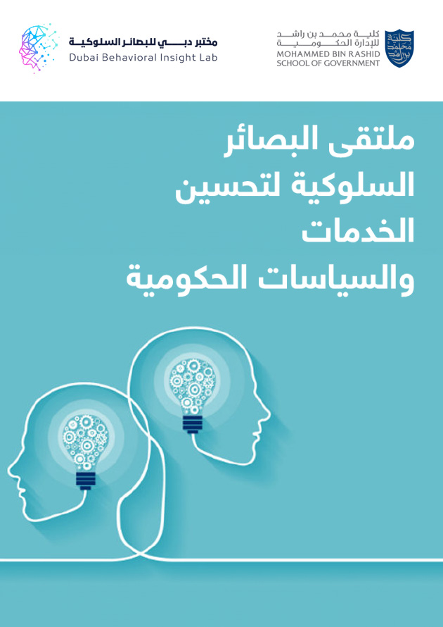 Behavioural Insights Forum for Improving Government Services and Policies